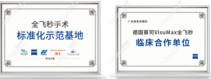 广州视百年眼科医院做近视手术靠谱 广州视百年眼科医院做近视手术靠谱