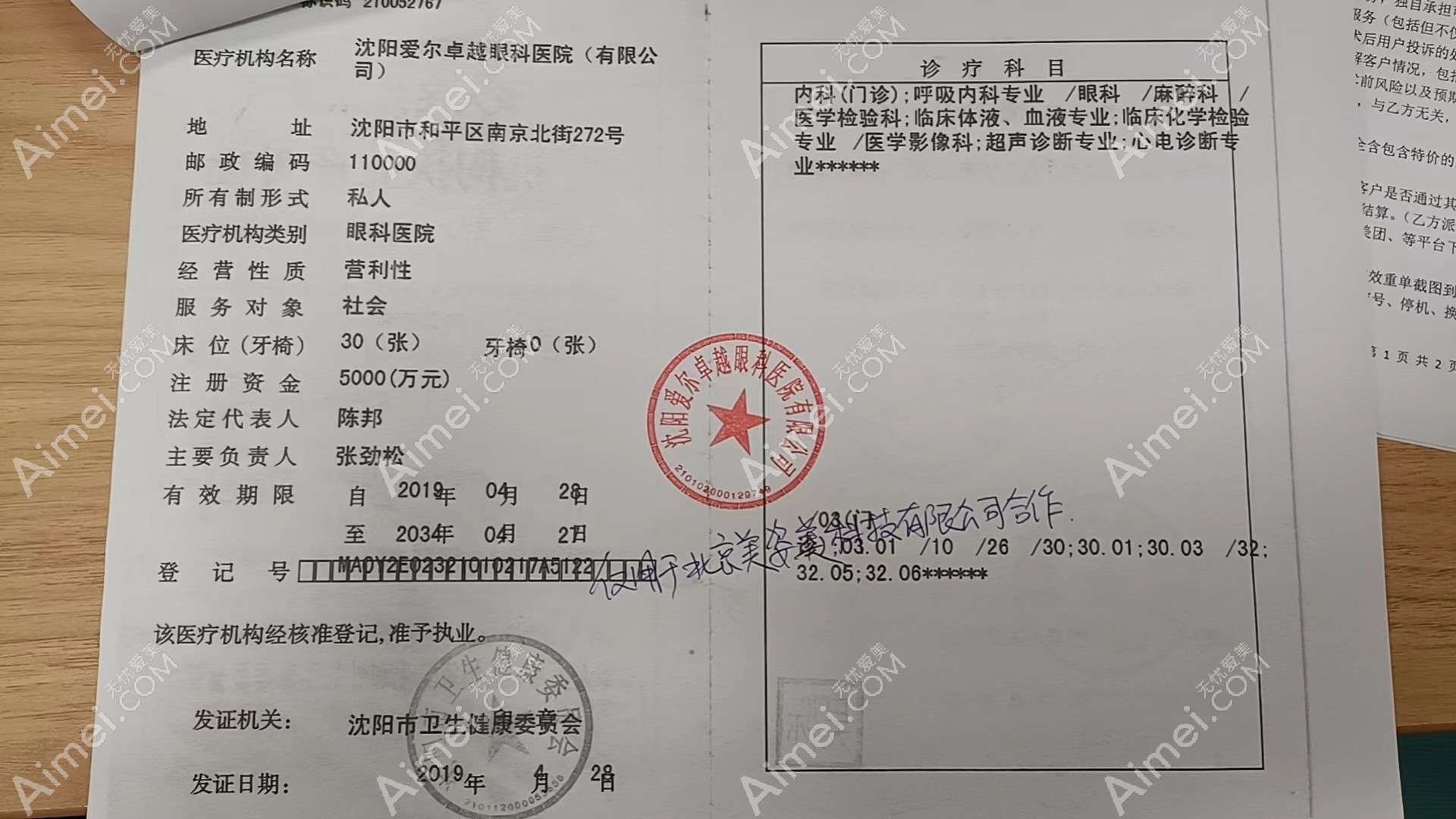 沈阳爱尔卓越眼科医院图片说明1