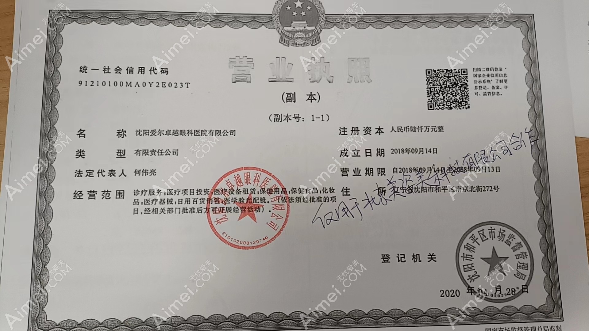 沈阳爱尔卓越眼科医院图片说明1