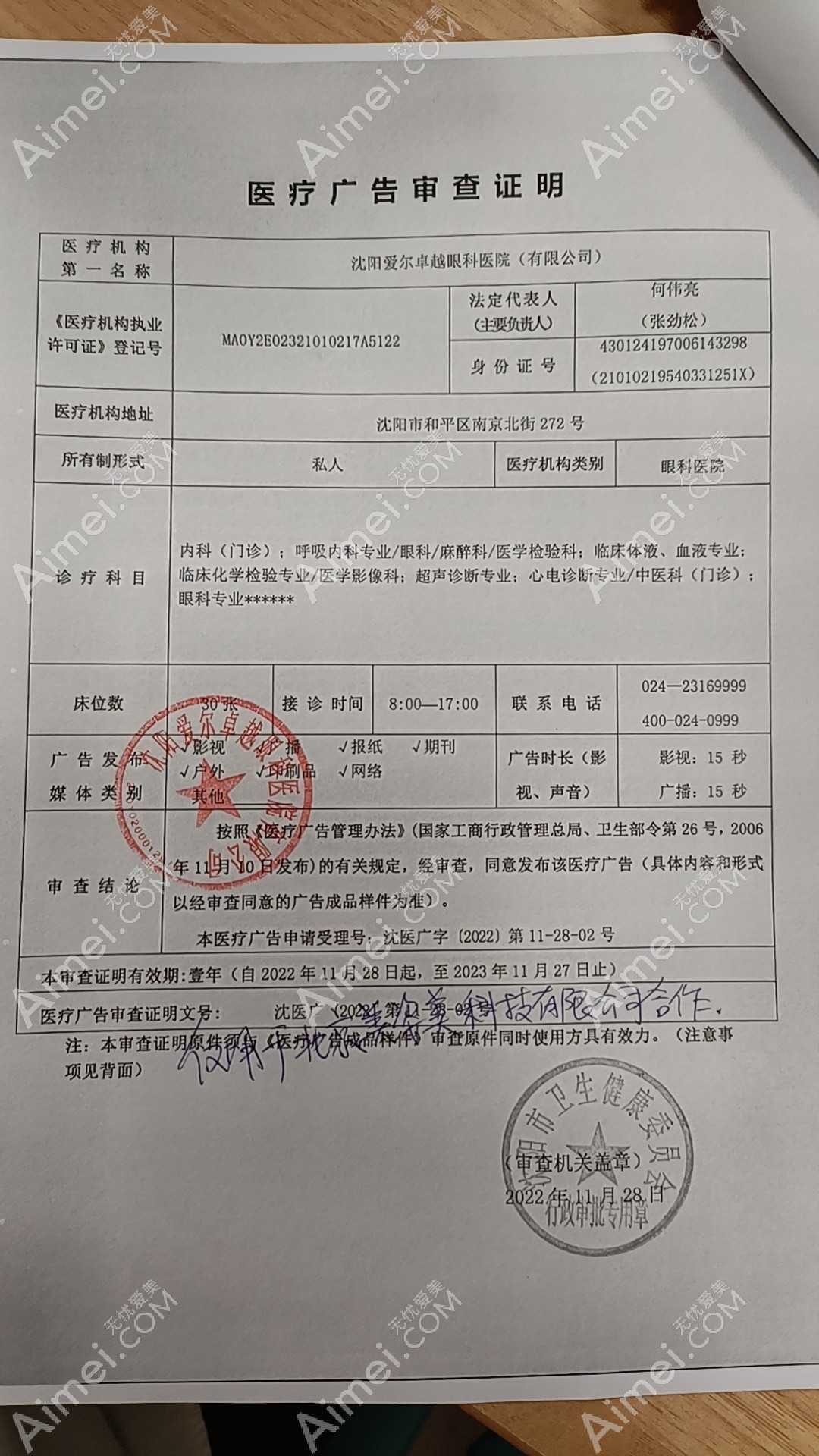 沈阳爱尔卓越眼科医院图片说明1