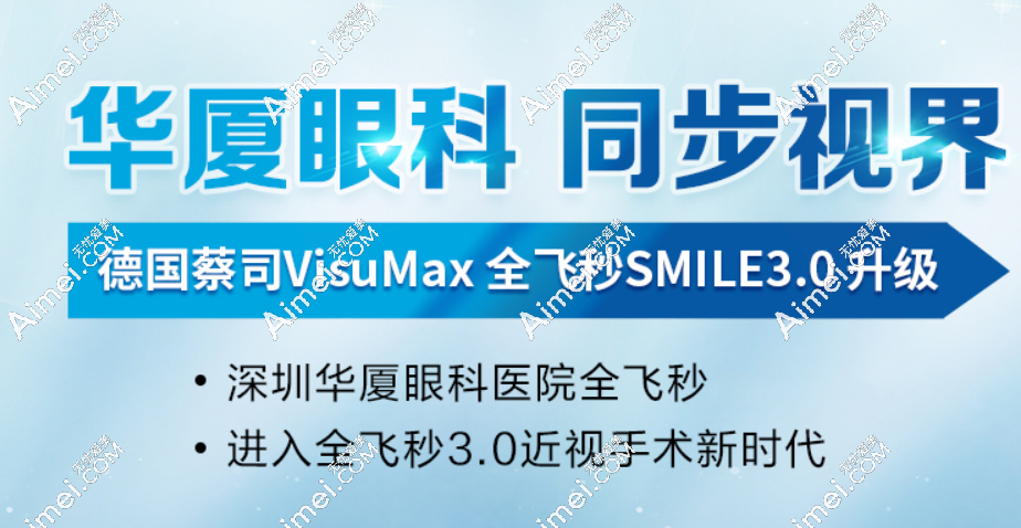 2023深圳华厦眼科医院配镜价格表 2023深圳华厦眼科医院配镜价格表