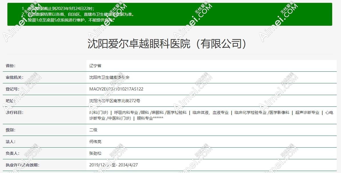 沈阳爱尔卓越眼科医院认证资质 沈阳爱尔卓越眼科医院认证资质