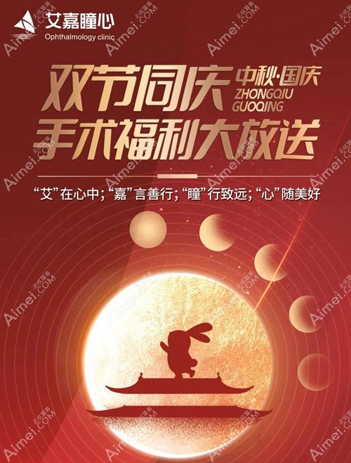 特惠!上海艾嘉瞳心眼科近视手术降价,smile全飞秒便宜3000元起