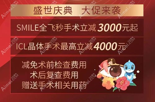 上海艾嘉瞳心眼科近视手术国庆优惠 上海艾嘉瞳心眼科近视手术国庆优惠