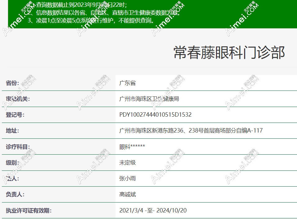 广州常春藤眼科怎么样?正规眼科治近视技术靠谱,口碑评价好