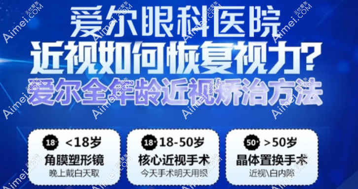 深圳爱尔眼科医院近视手术价格 深圳爱尔眼科医院近视手术价格