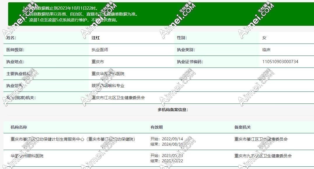 重庆眼科汪红医生简介:做近视手术好且出名,价格10800起不贵
