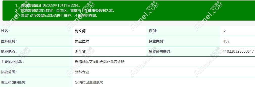 刘文阁医生是正规手术医生吗 刘文阁医生是正规手术医生吗
