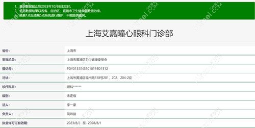 上海艾嘉瞳心眼科怎么样 上海艾嘉瞳心眼科怎么样