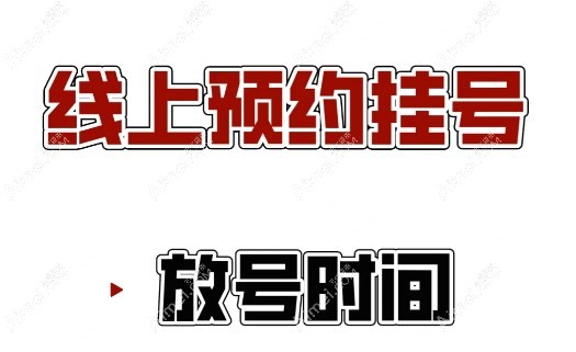 宁波鄞州眼科医院预约挂号方式 宁波鄞州眼科医院预约挂号方式