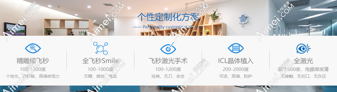 佰视佳眼科近视矫正费用7000+:武汉-重庆佰视佳做全飞秒14500+