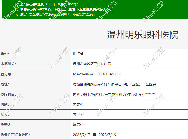 温州明乐眼科医院是正规眼科连锁 温州明乐眼科医院是正规眼科连锁