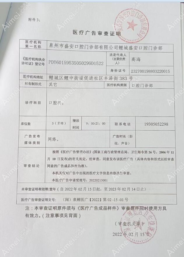 泉州盛安口腔门诊部图片说明1