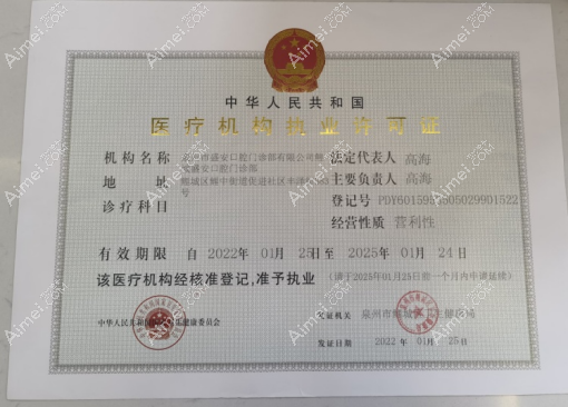 泉州盛安口腔门诊部图片说明1