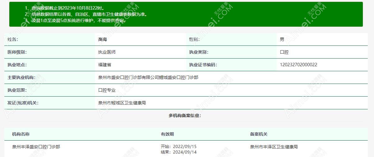 高海医生任职信息