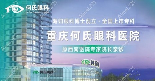 重庆何氏眼科配镜多少钱?角膜塑形镜3800起/离焦镜片1860起