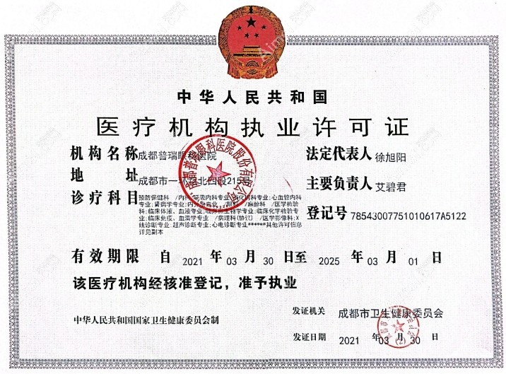 成都普瑞眼科医院图片说明1