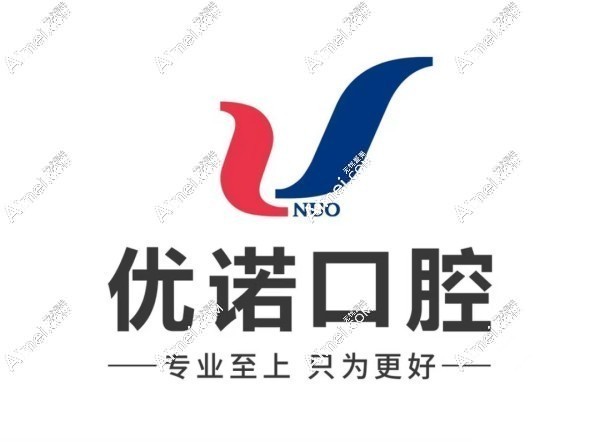 青岛优诺口腔医院地址在哪里?总部位于辽宁路/分院各区都有