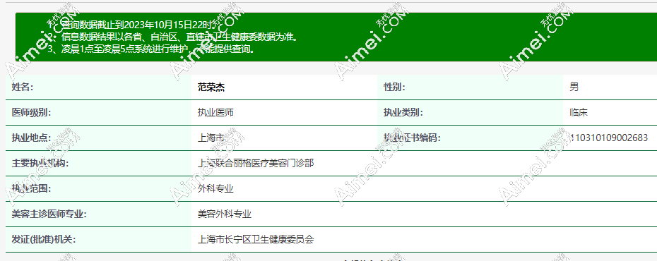 范荣杰医生可到上海联合丽都预约 范荣杰医生可到上海联合丽都预约