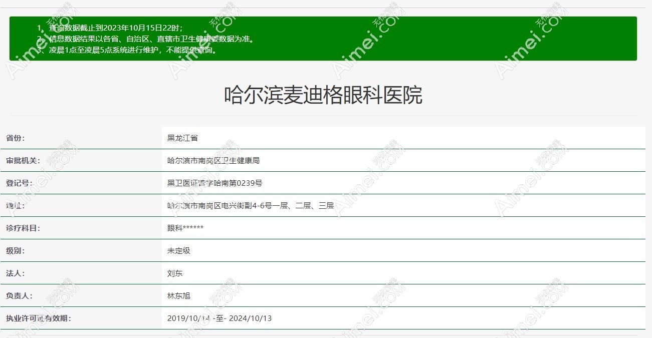 哈尔滨麦迪格眼科医院好不好?好,连锁机构可靠且从不乱收费