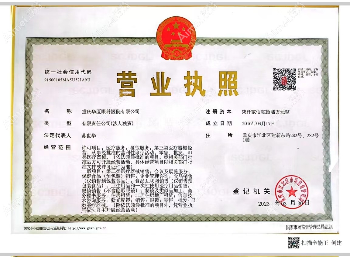 重庆华厦眼科医院图片说明3