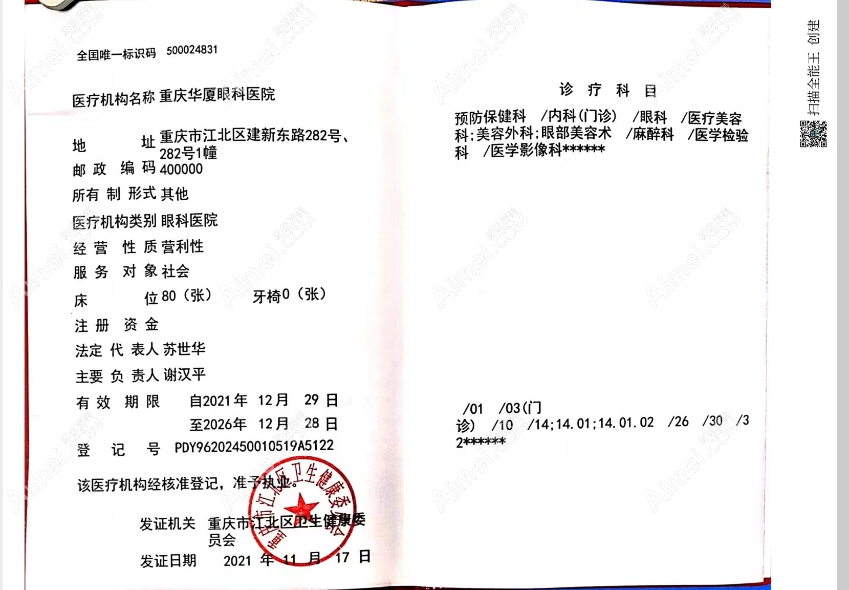 重庆华厦眼科医院图片说明2