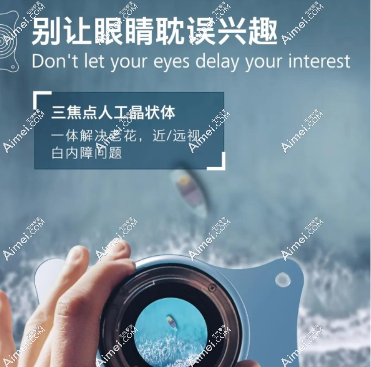 蔡司三焦点人工晶体看中能看多远 蔡司三焦点人工晶体看中能看多远