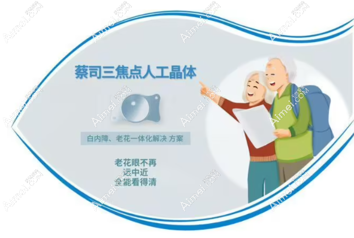 蔡司三焦点人工晶体看近能看多远 蔡司三焦点人工晶体看近能看多远