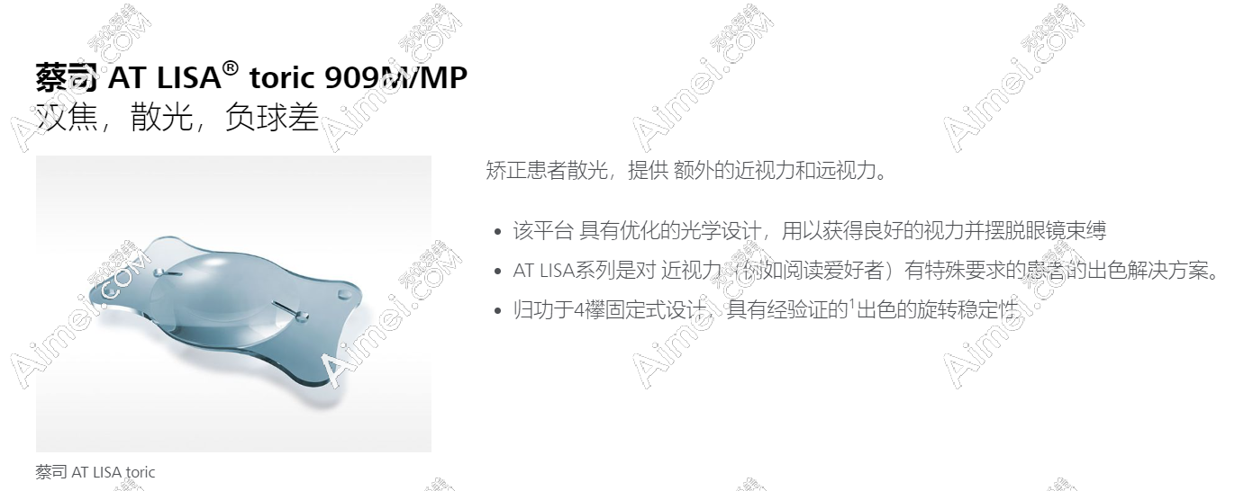 蔡司909m人工晶体怎么样 蔡司909m人工晶体怎么样