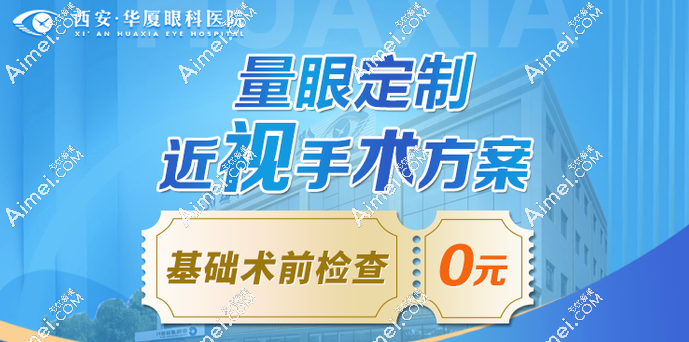 西安华厦眼科医院韦伟医生近视手术怎么样 西安华厦眼科医院韦伟医生近视手术怎么样