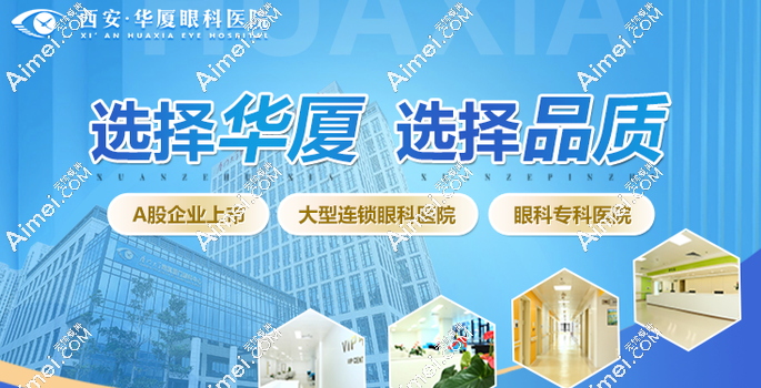 西安华厦眼科医院近视手术好的医生是曹文娟,韦伟和汪红
