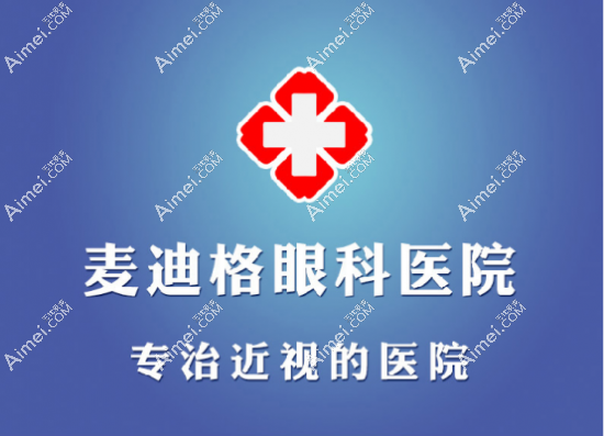 哈尔滨飞秒近视手术哪家强 哈尔滨飞秒近视手术哪家强