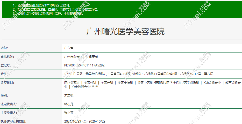 广州曙光医学美容医院正规资质 广州曙光医学美容医院正规资质