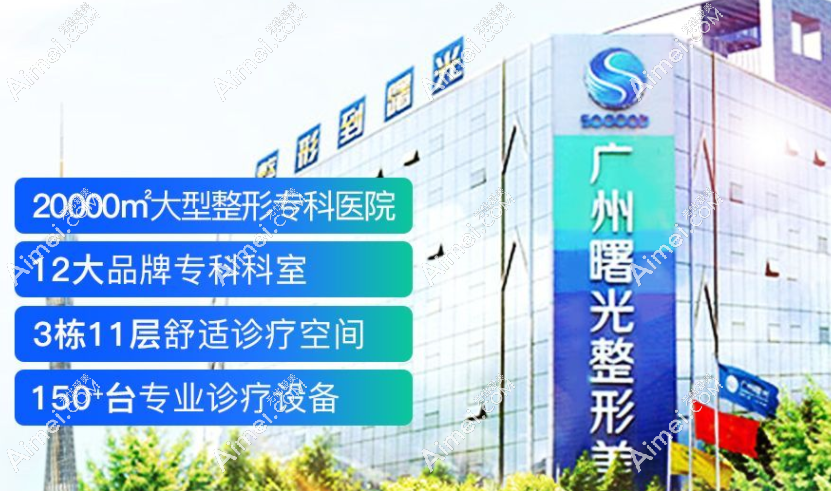 广州曙光医学美容医院很正规,地址在广州白云区可线上预约