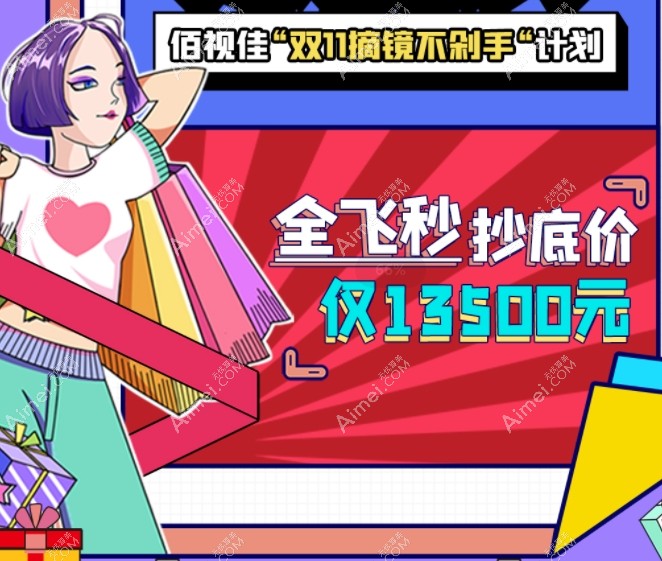 成都佰视佳眼科全飞秒手术价格 成都佰视佳眼科全飞秒手术价格