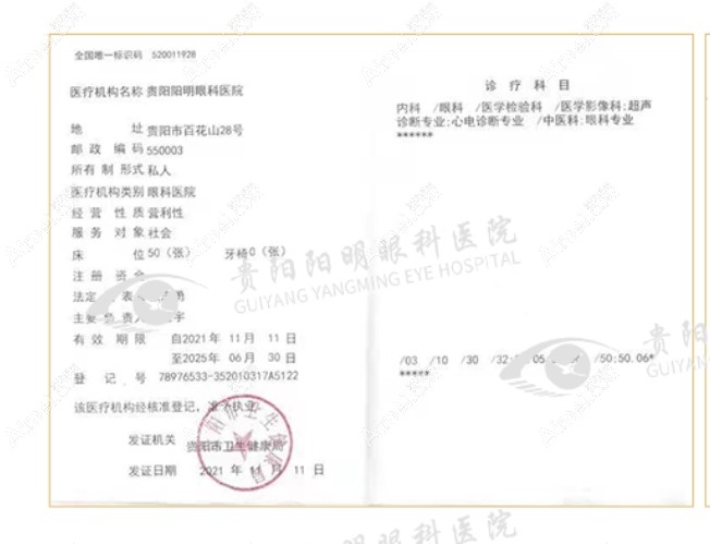 贵阳阳明眼科医院图片说明1