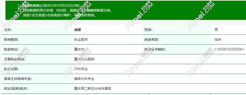 重庆松山医院做小耳畸形的医生是徐铎,也是做耳再造的医生