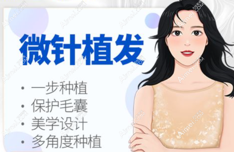 铜陵伊莱美植发价格