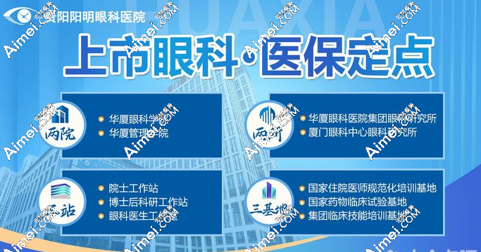 贵阳阳明眼科医院是公办还是私立 贵阳阳明眼科医院是公办还是私立