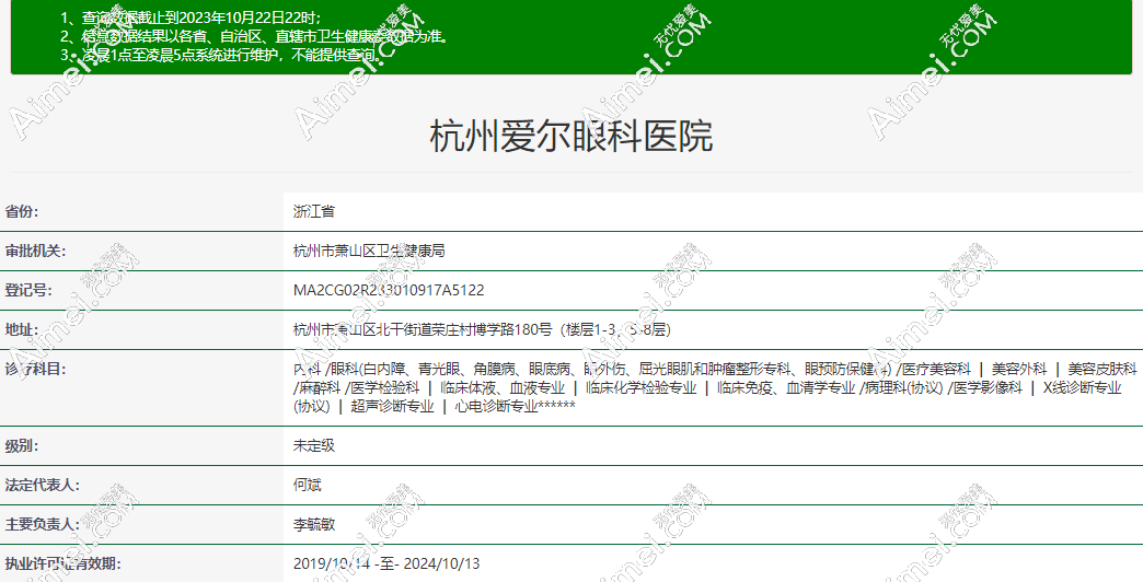 杭州爱尔眼科医院正规资质 杭州爱尔眼科医院正规资质