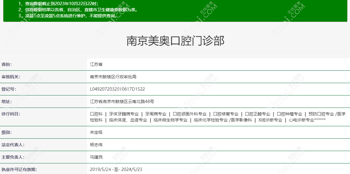 南京美奥口腔是正规医院,可预约鼓楼区和建邺区2家分院种牙