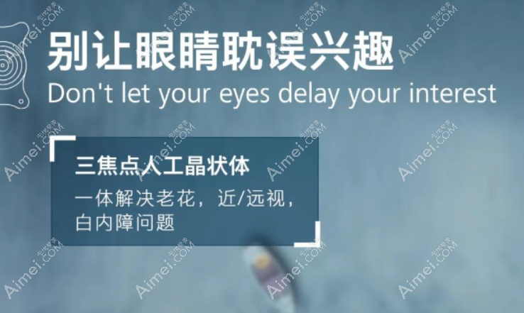 国产的三焦点晶体能报销吗