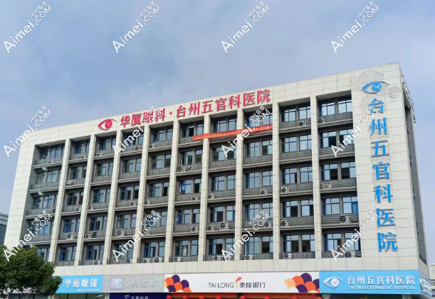 台州五官科眼科医院地址及预约电话:医生+上班时间一键查