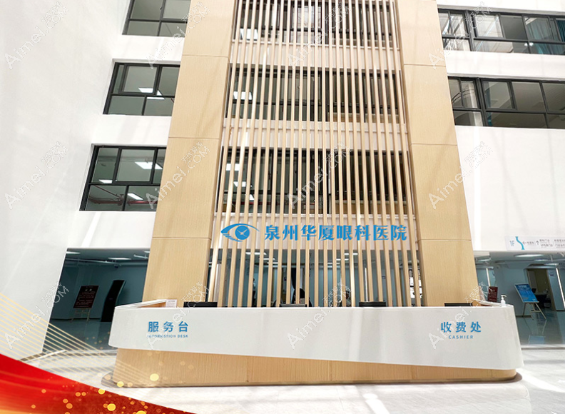 泉州华厦眼科中心好又靠谱m.aim#ei.com 泉州华厦眼科中心好又靠谱m.aim#ei.com