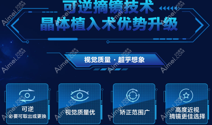佛山爱尔眼科医院晶体植入近视手术价格 佛山爱尔眼科医院晶体植入近视手术价格
