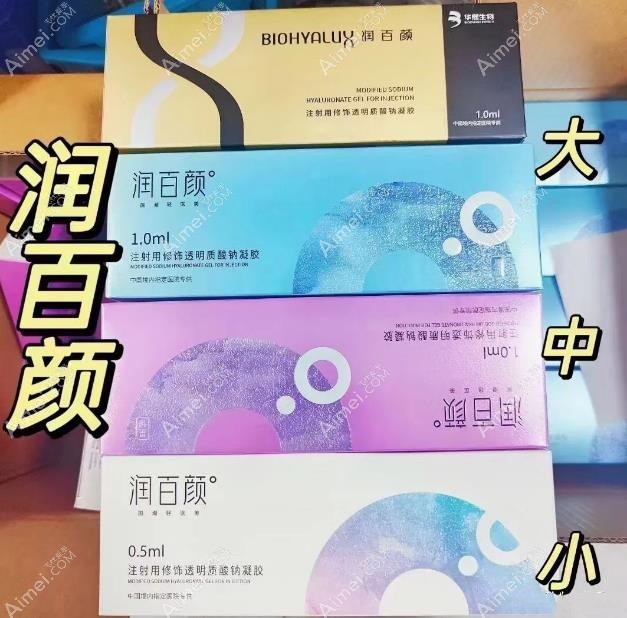 润百颜注射玻尿酸有几个系列?4种型号,润百颜黑金/白紫好用