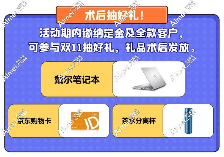 双11南宁佰视佳眼科摘镜手术优惠福利dlren.com 双11南宁佰视佳眼科摘镜手术优惠福利dlren.com