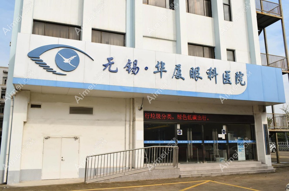 无锡华厦眼科医院大门