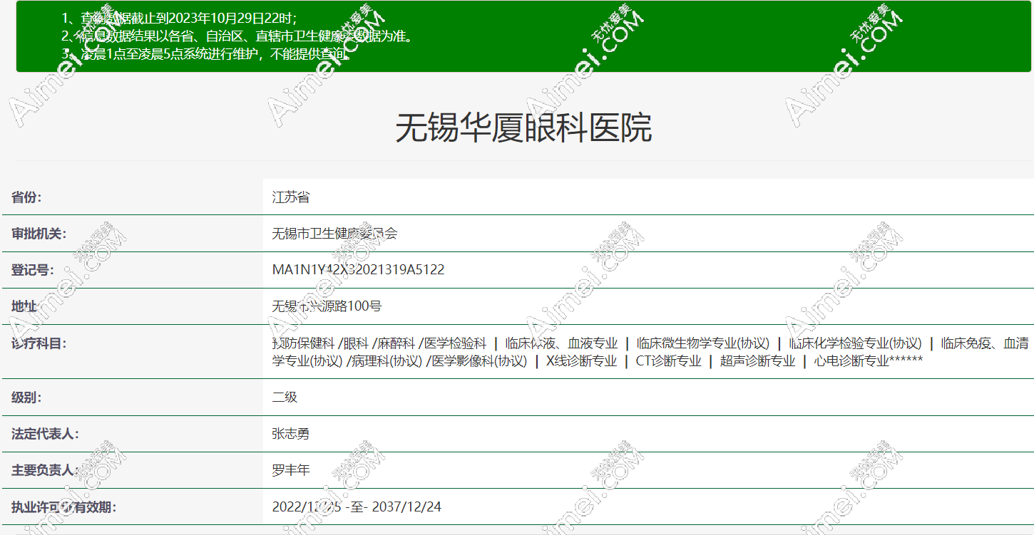 无锡华厦眼科医院是正规 无锡华厦眼科医院是正规