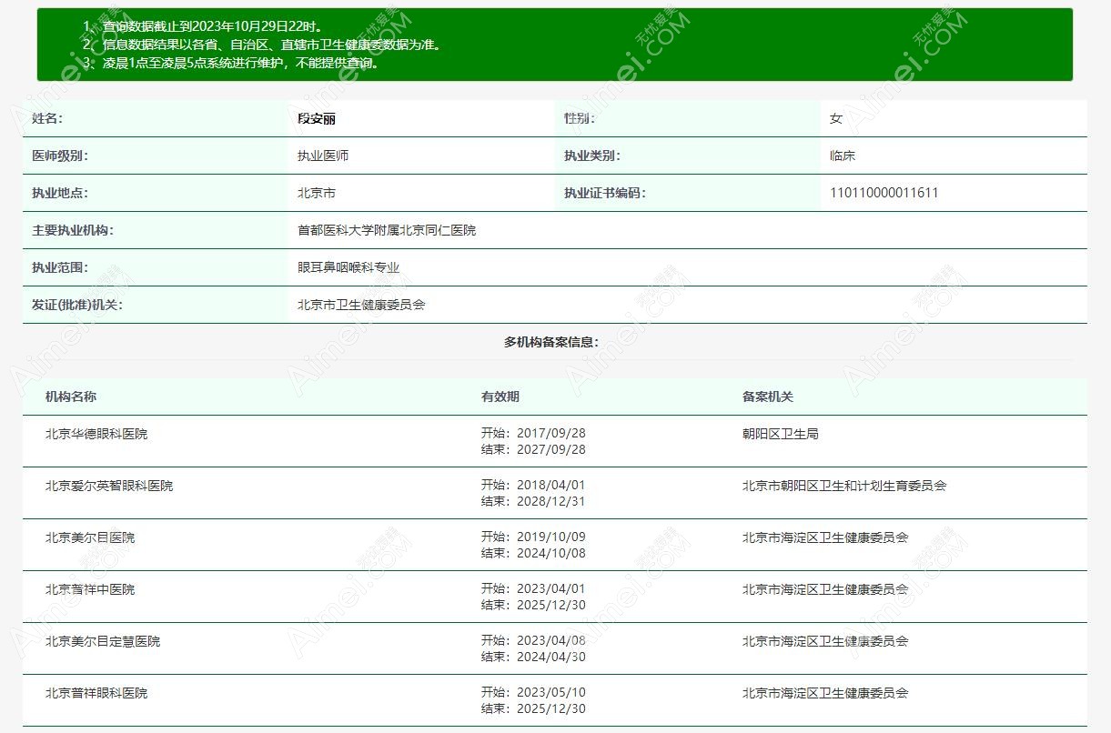 段安丽出诊私立医院有哪几个?北京华德/美尔目均可预约挂号